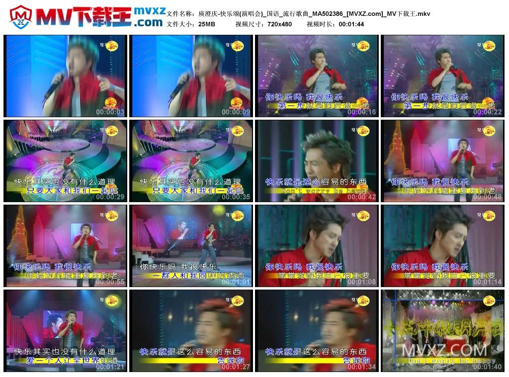 庾澄庆-快乐颂(演唱会)_国语_流行歌曲_MA502386